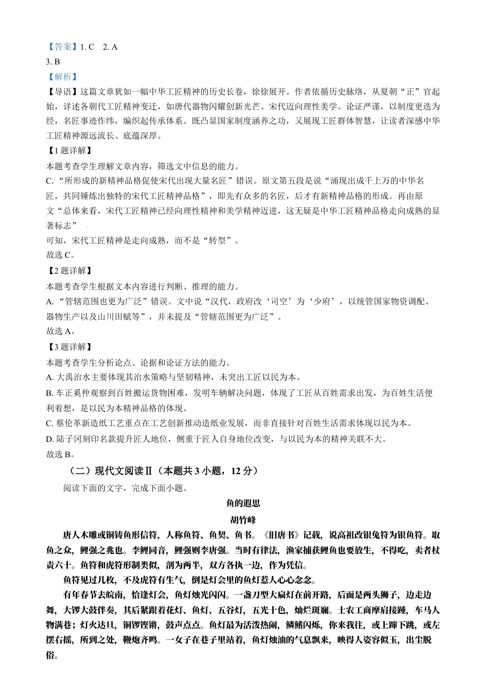 吉林省长春市东北师范大学附属中学2024-2025学年高一上学期期末考试语文试题  Word版含解析.docx_第3页
