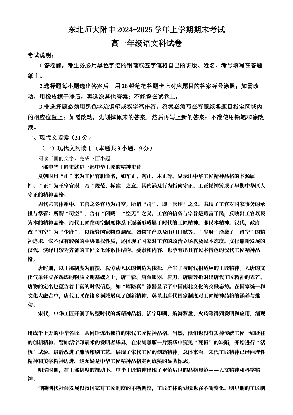 吉林省长春市东北师范大学附属中学2024-2025学年高一上学期期末考试语文试题  Word版无答案.docx_第1页