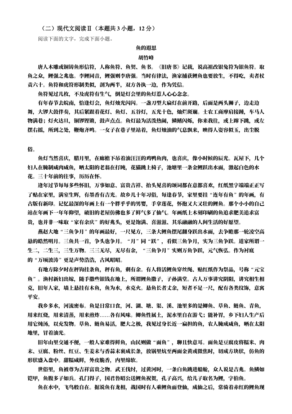 吉林省长春市东北师范大学附属中学2024-2025学年高一上学期期末考试语文试题  Word版无答案.docx_第3页