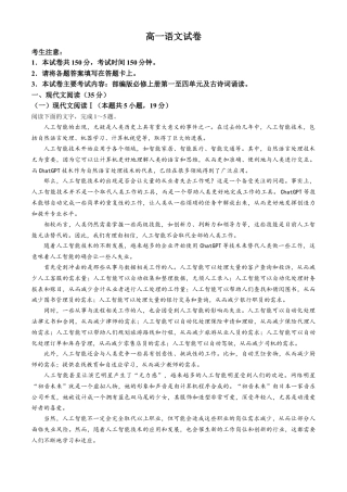 吉林省长春市吉黑两省十校联合体2024-2025学年高一上学期11月期中考试语文试题（含答案）.docx
