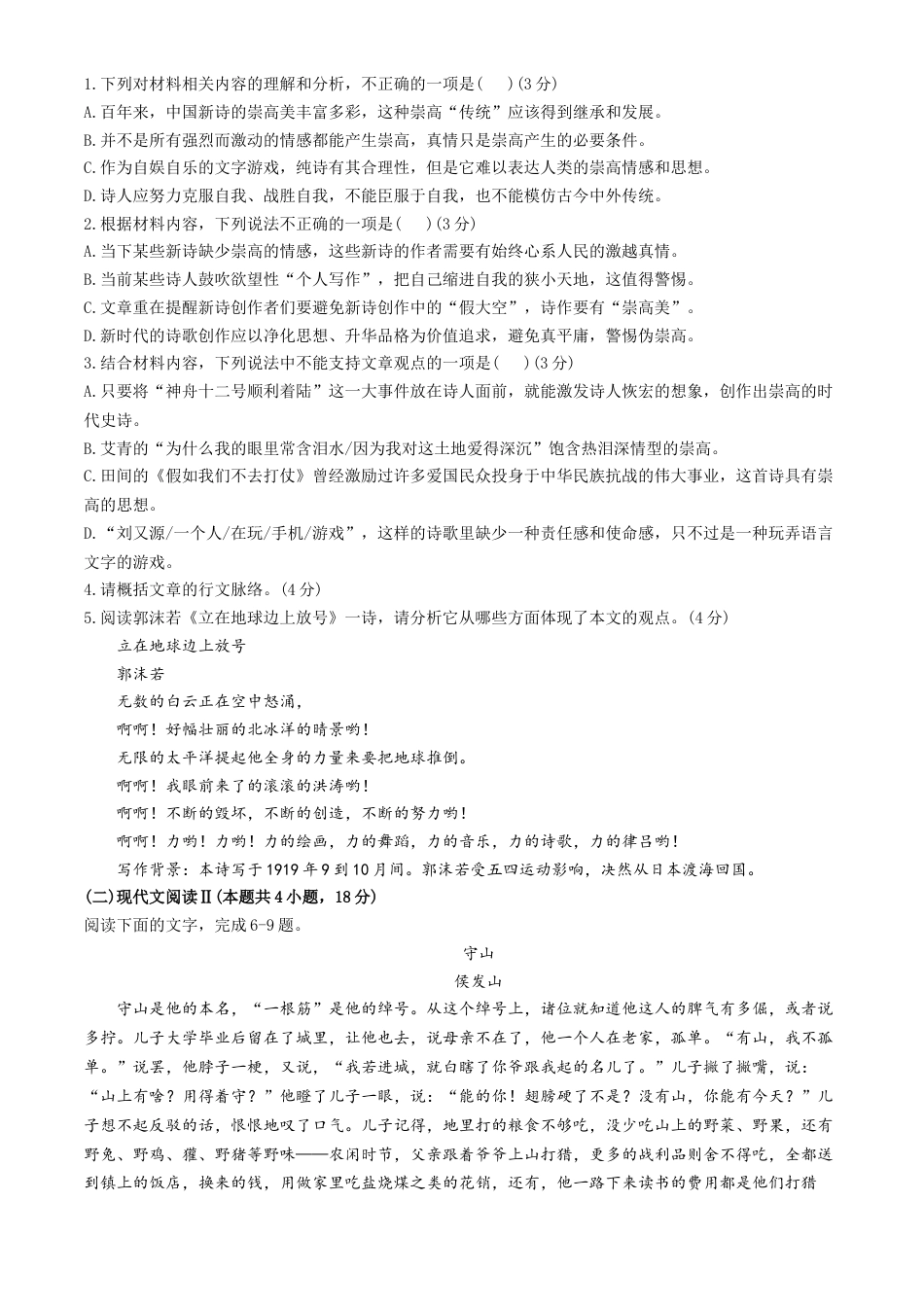 吉林省长春市农安县2024-2025学年高一上学期期中考试语文试题（含答案）.docx_第2页