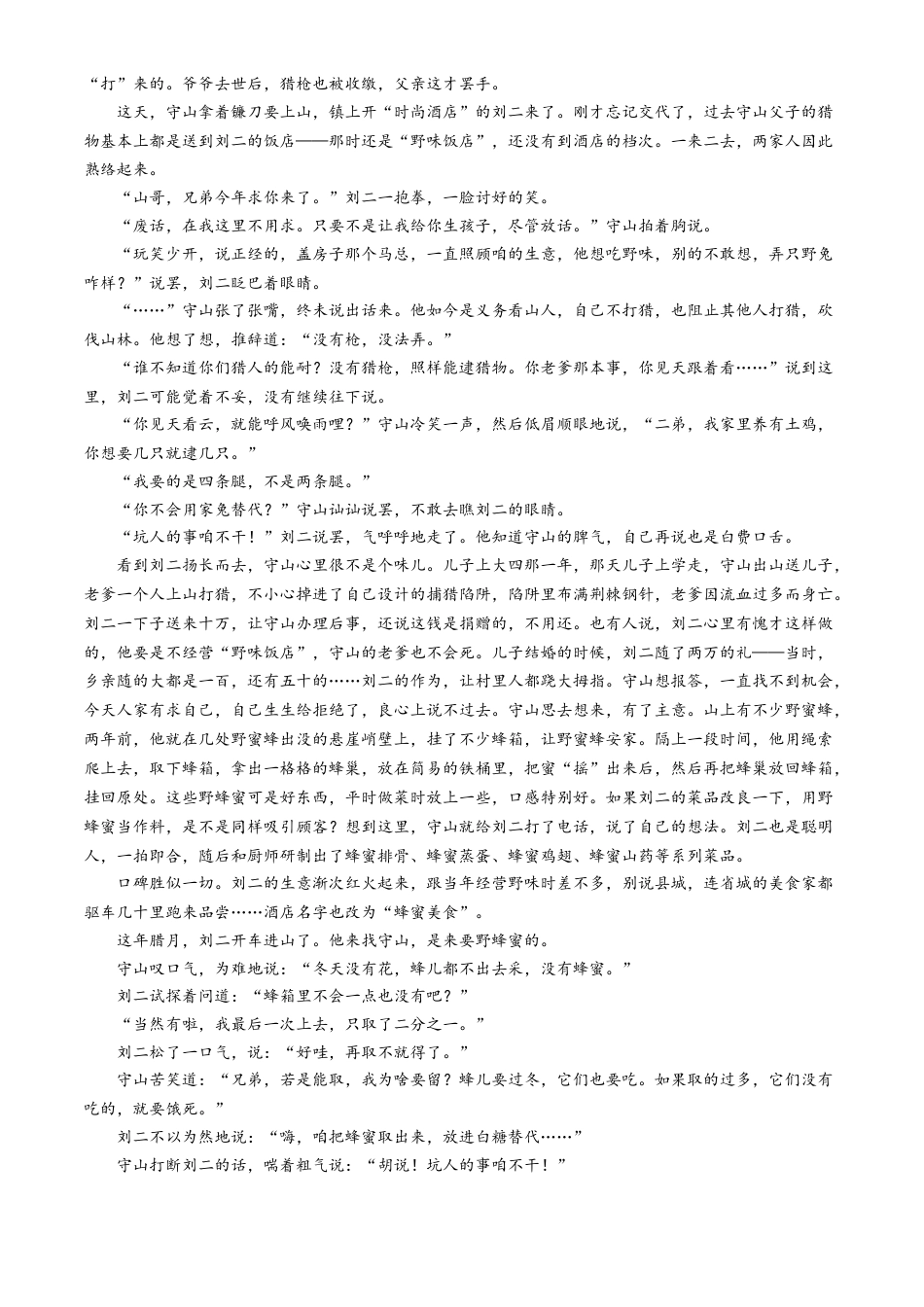 吉林省长春市农安县2024-2025学年高一上学期期中考试语文试题（含答案）.docx_第3页