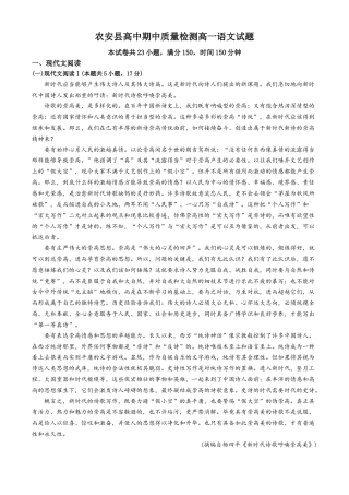 吉林省长春市农安县2024-2025学年高一上学期期中考试语文试题（含答案）.docx