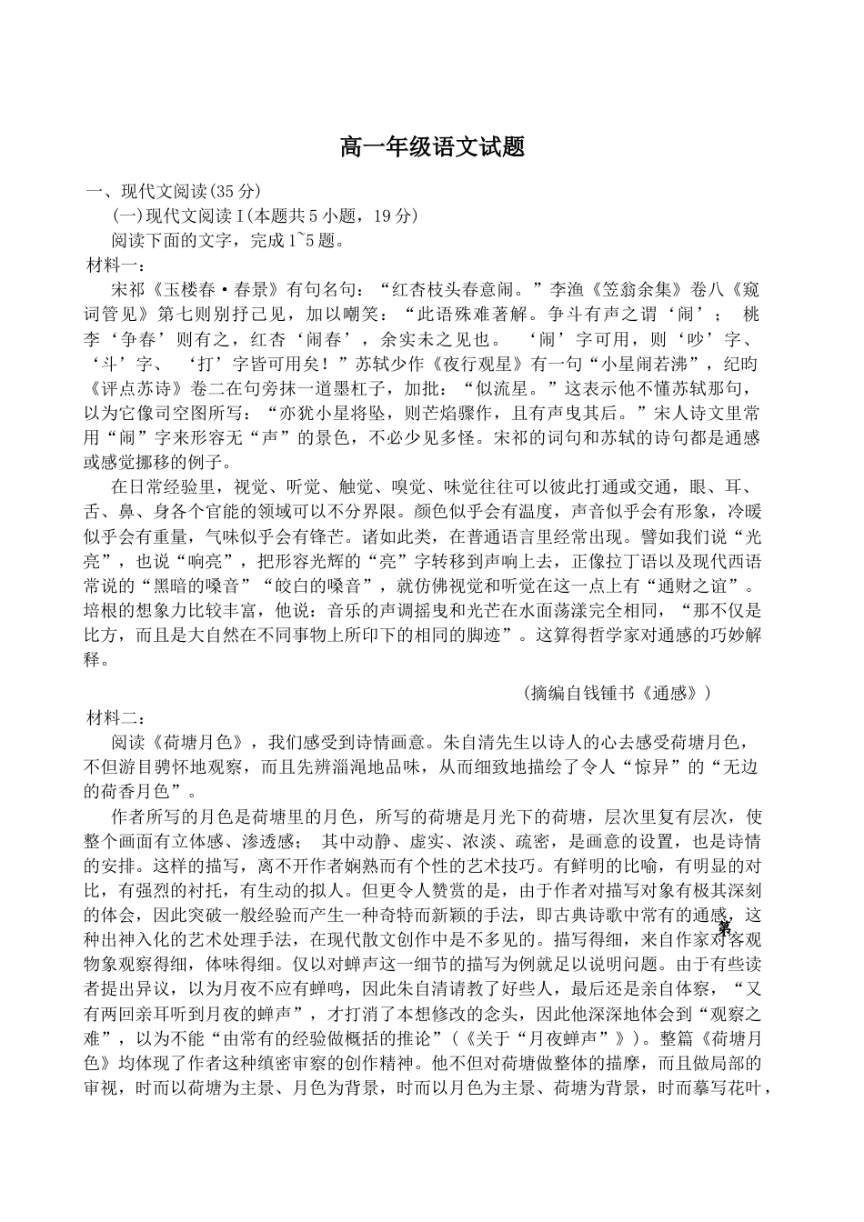 江苏省海安高级中学2024-2025学年高一上学期12月月考试题语文试题（含答案）.docx_第1页