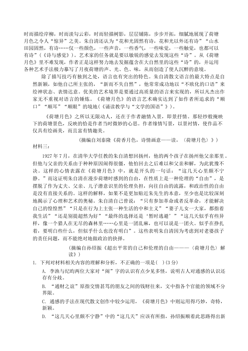 江苏省海安高级中学2024-2025学年高一上学期12月月考试题语文试题（含答案）.docx_第2页