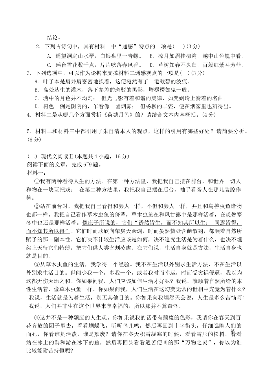 江苏省海安高级中学2024-2025学年高一上学期12月月考试题语文试题（含答案）.docx_第3页