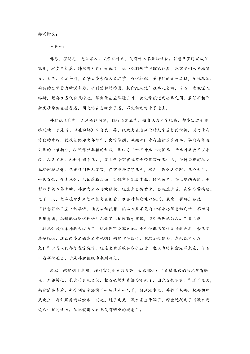 江苏省连云港市灌南高中协作体2024-2025学年高一上学期12月联考试题  语文  Word版含答案_语文参考答案（12.1).docx_第2页