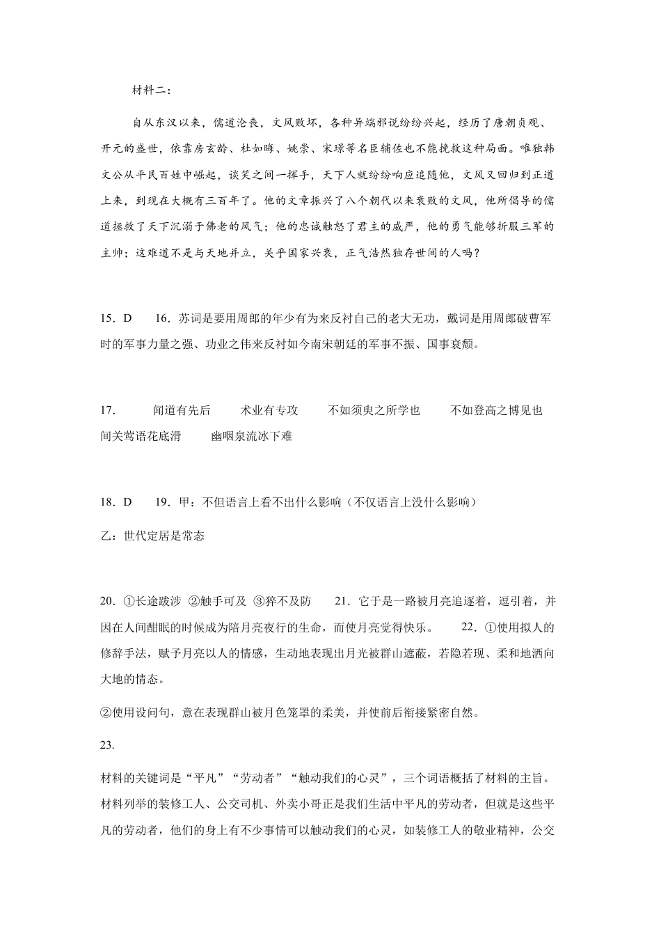 江苏省连云港市灌南高中协作体2024-2025学年高一上学期12月联考试题  语文  Word版含答案_语文参考答案（12.1).docx_第3页