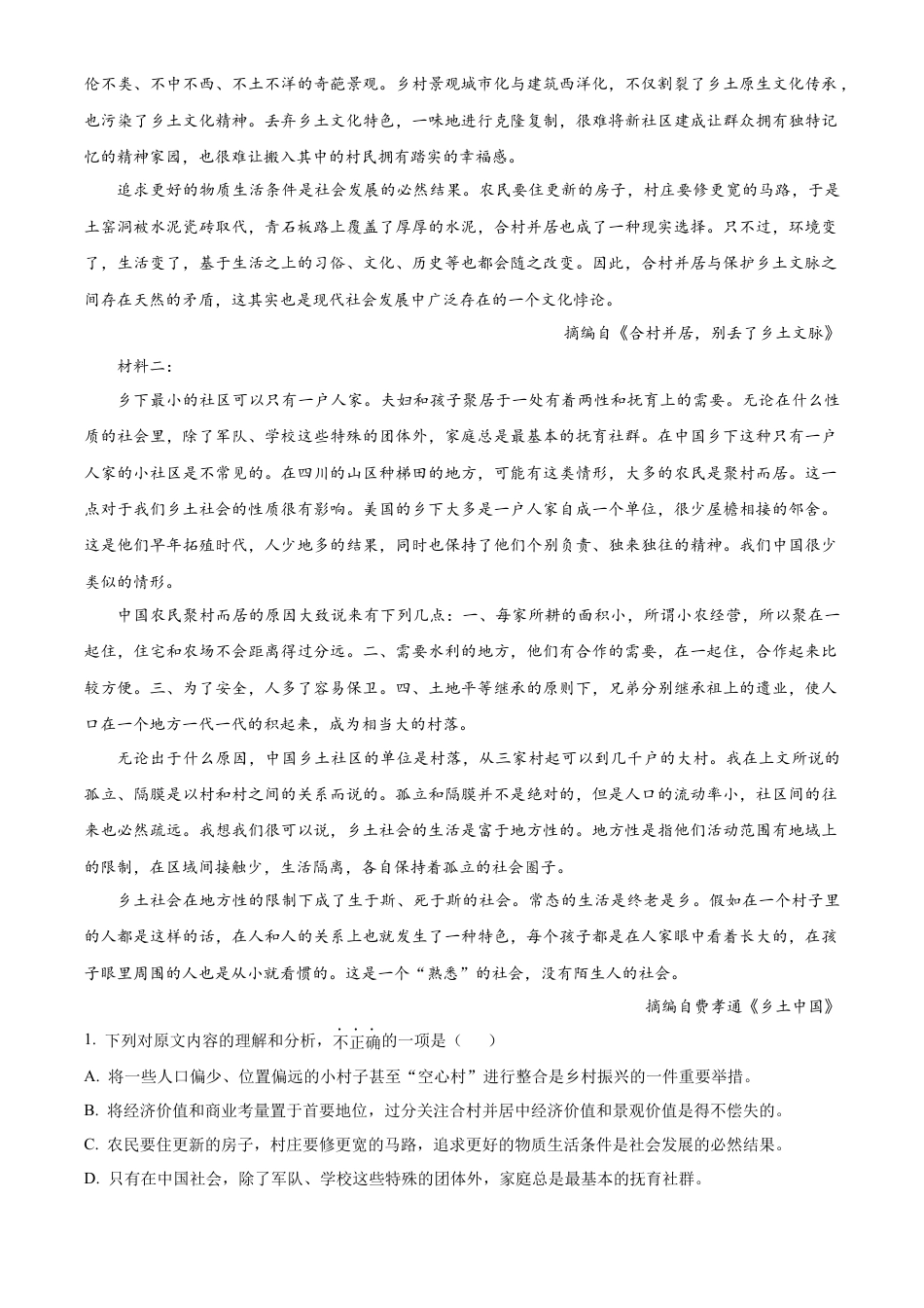 江苏省名校协作体2024-2025学年高一上学期12月月考语文试题  Word版含解析.docx_第2页