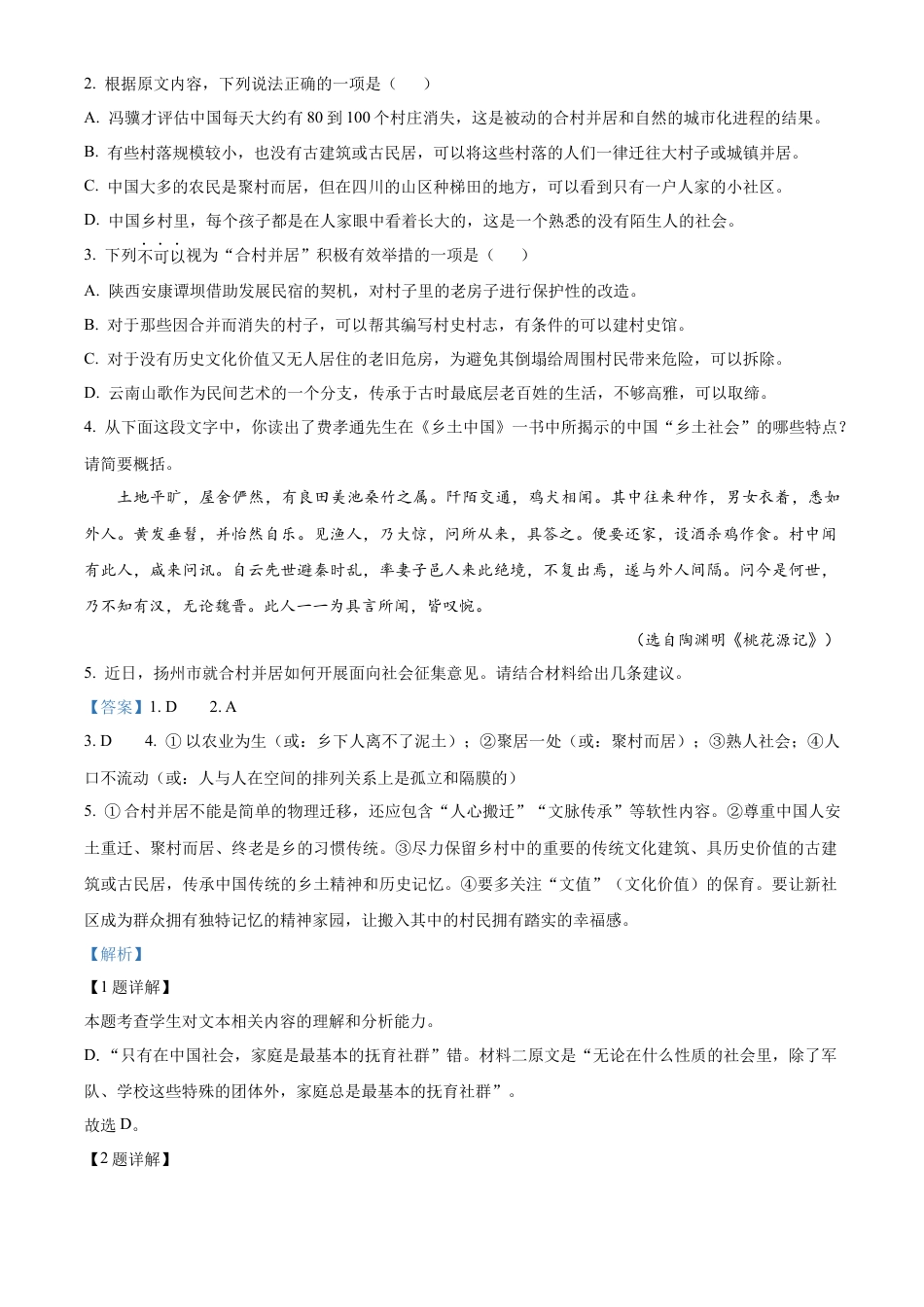 江苏省名校协作体2024-2025学年高一上学期12月月考语文试题  Word版含解析.docx_第3页