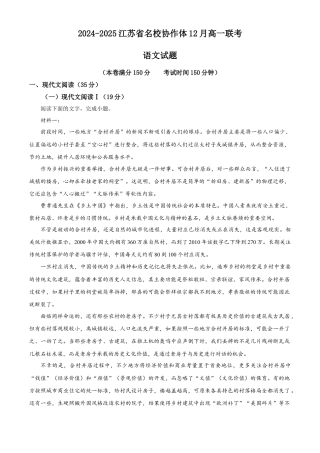 江苏省名校协作体2024-2025学年高一上学期12月月考语文试题  Word版含解析.docx