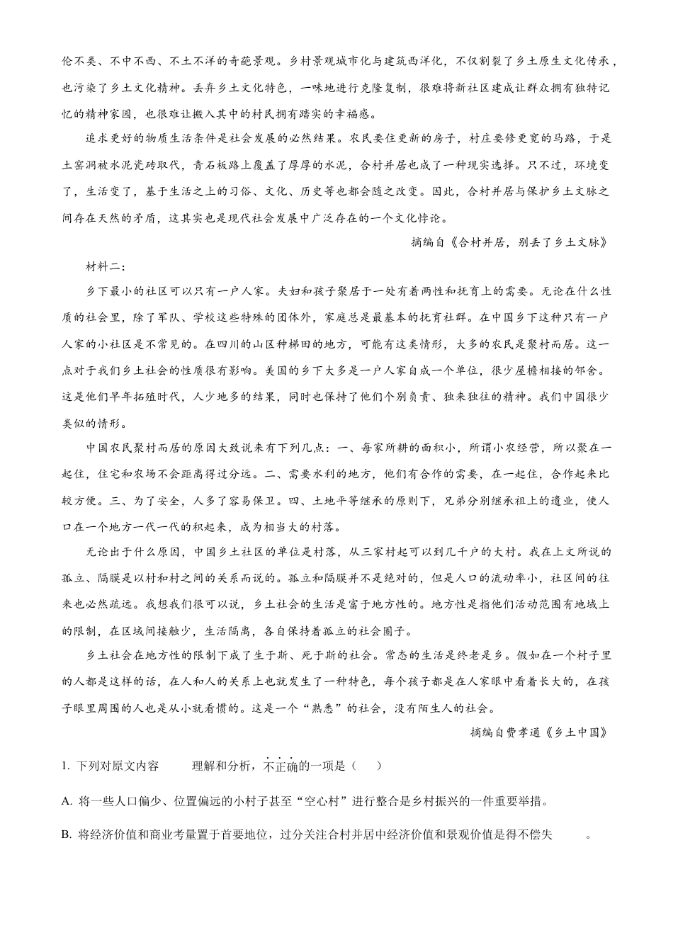 江苏省名校协作体2024-2025学年高一上学期12月月考语文试题  Word版无答案.docx_第2页