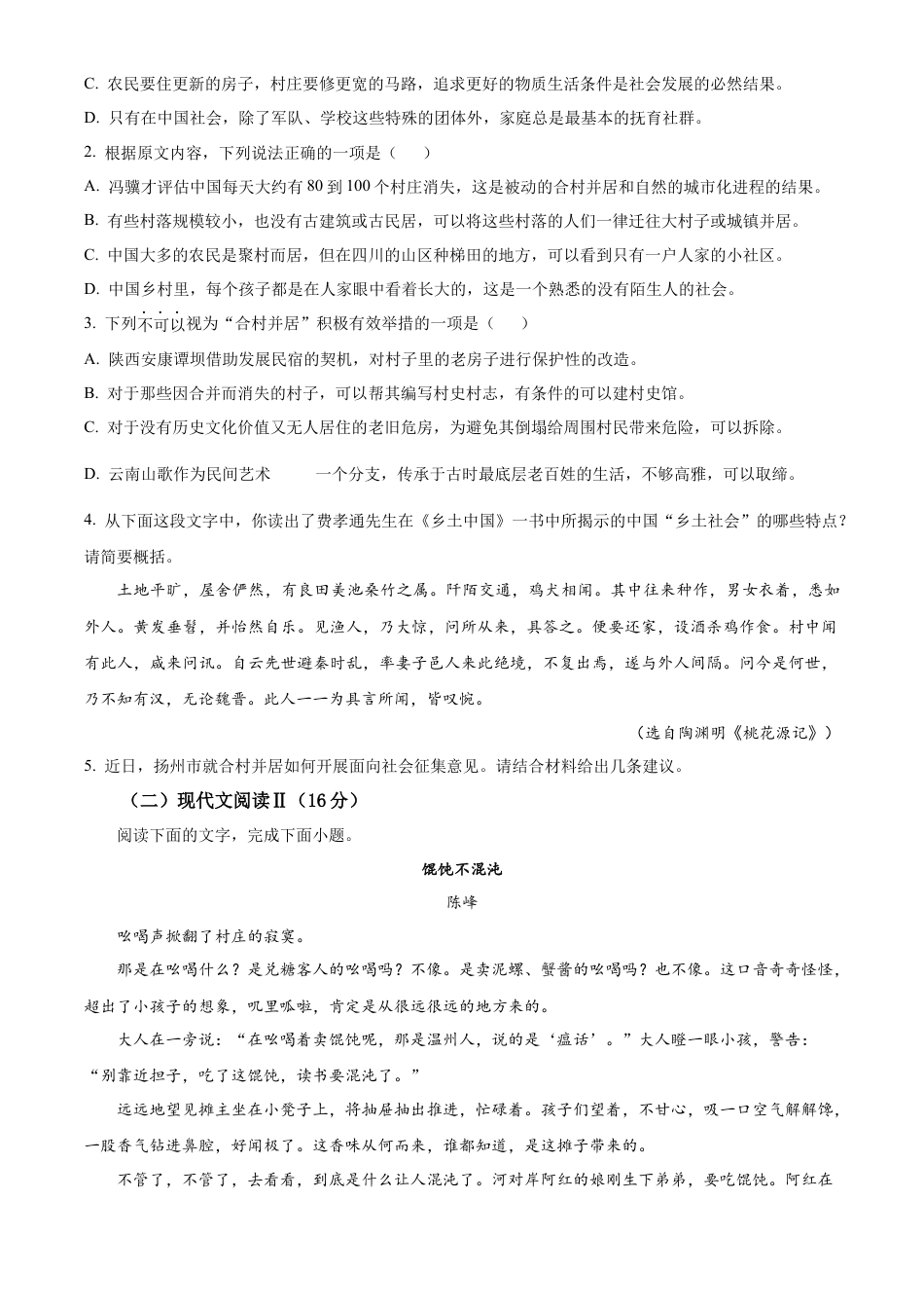 江苏省名校协作体2024-2025学年高一上学期12月月考语文试题  Word版无答案.docx_第3页