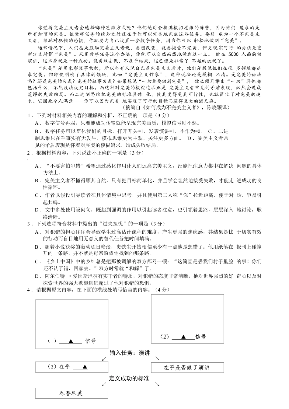 江苏省南京市2024-2025学年高一上学期期末考试 语文 Word版含答案.docx_第2页