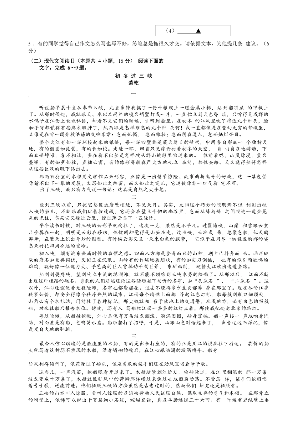 江苏省南京市2024-2025学年高一上学期期末考试 语文 Word版含答案.docx_第3页
