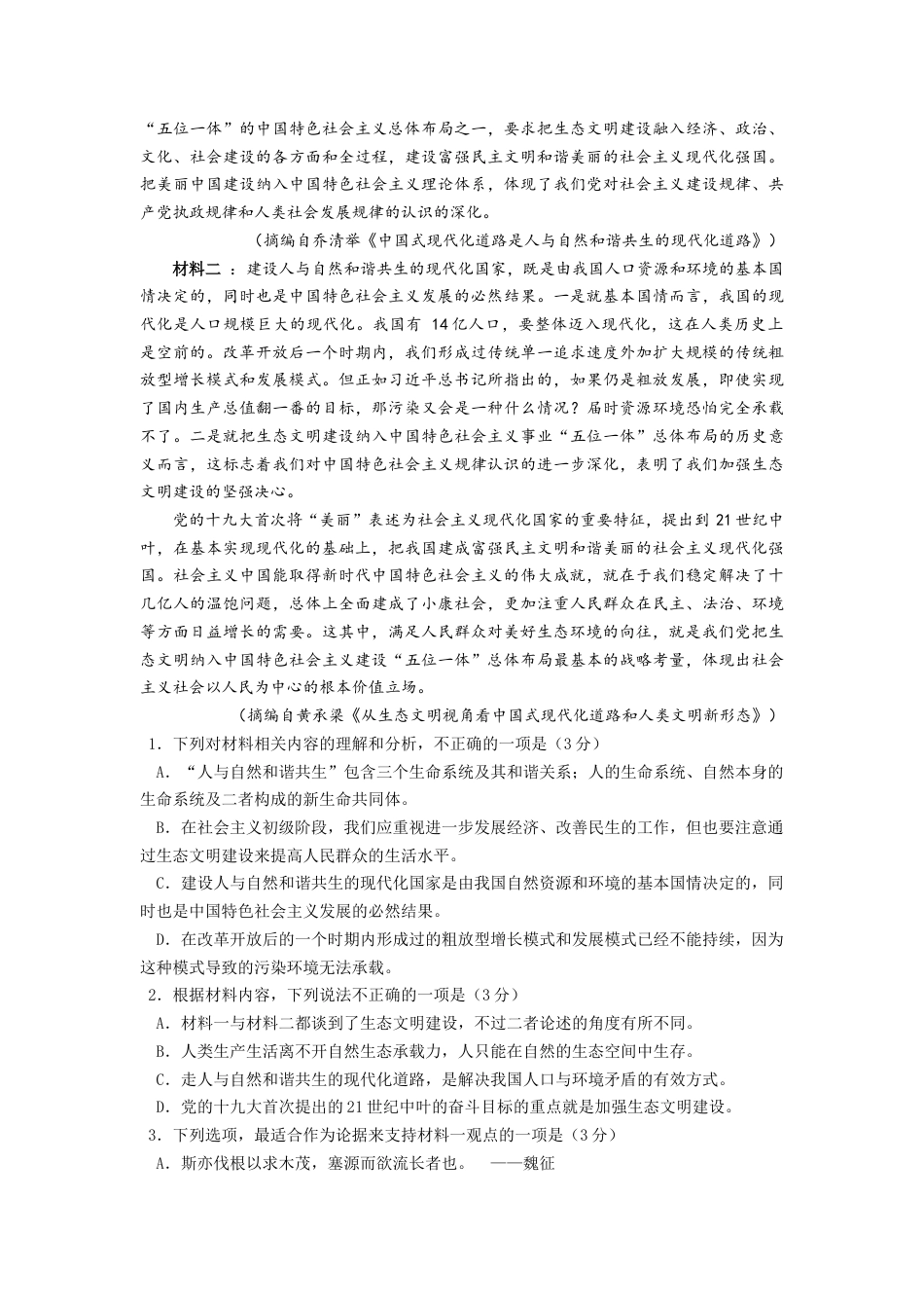江苏省南京市江宁区2023-2024学年高一下学期期末考试语文试卷含答案.docx_第2页