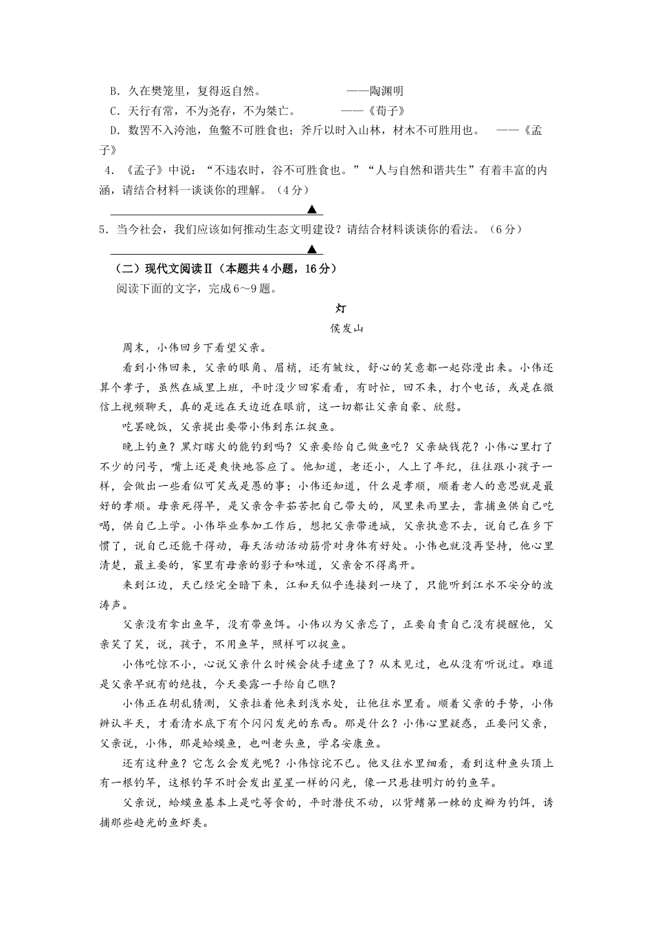 江苏省南京市江宁区2023-2024学年高一下学期期末考试语文试卷含答案.docx_第3页