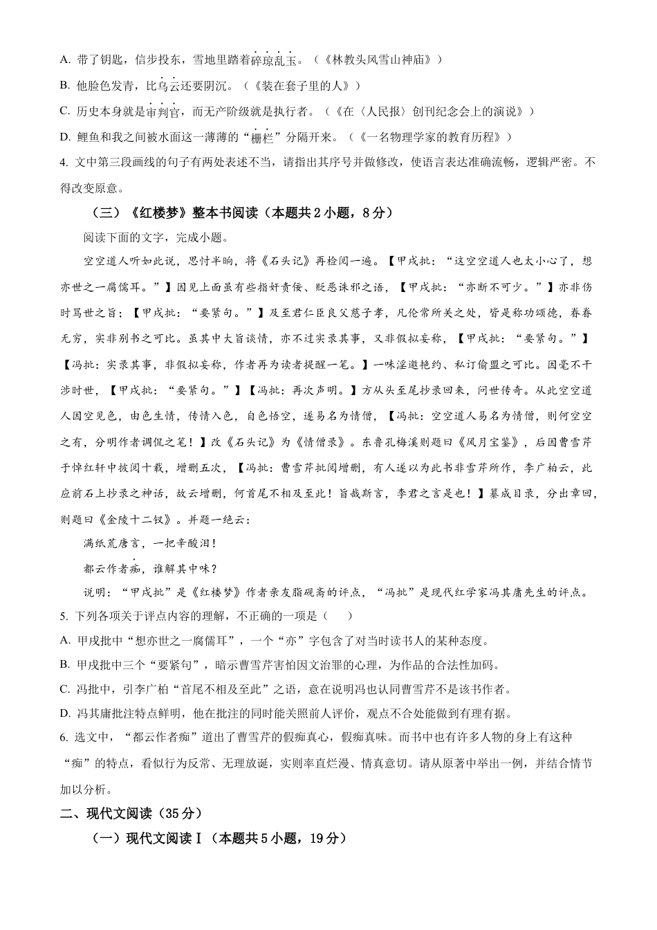 江苏省无锡市2023—2024学年高一下学期期末调研考试语文和答案.docx_第2页