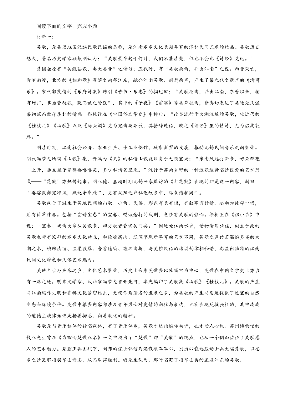 江苏省无锡市2023—2024学年高一下学期期末调研考试语文和答案.docx_第3页