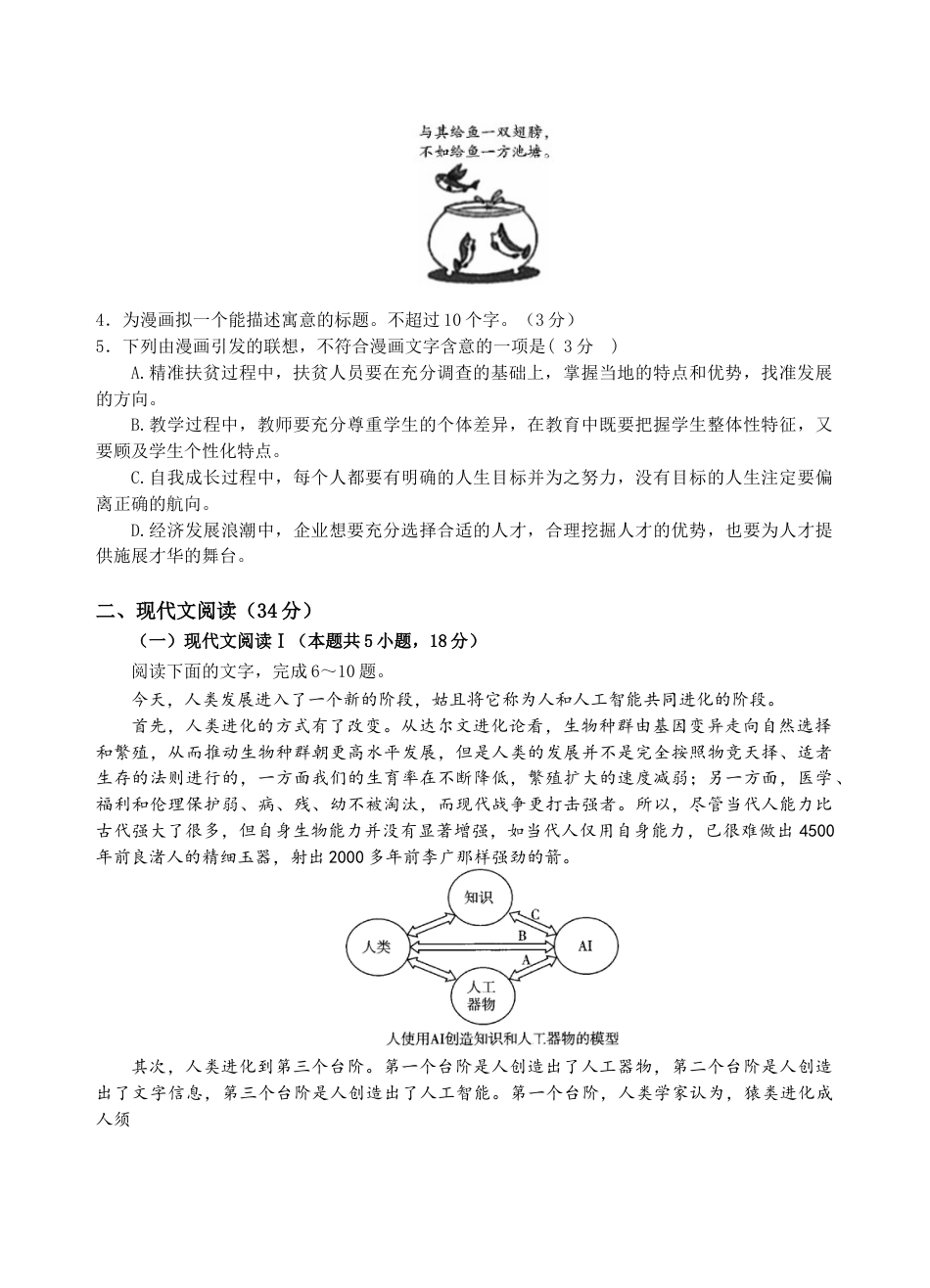 江苏省无锡市江阴市六校2024-2025学年高一上学期11月期中联考试题 语文 Word版含答案.docx_第2页