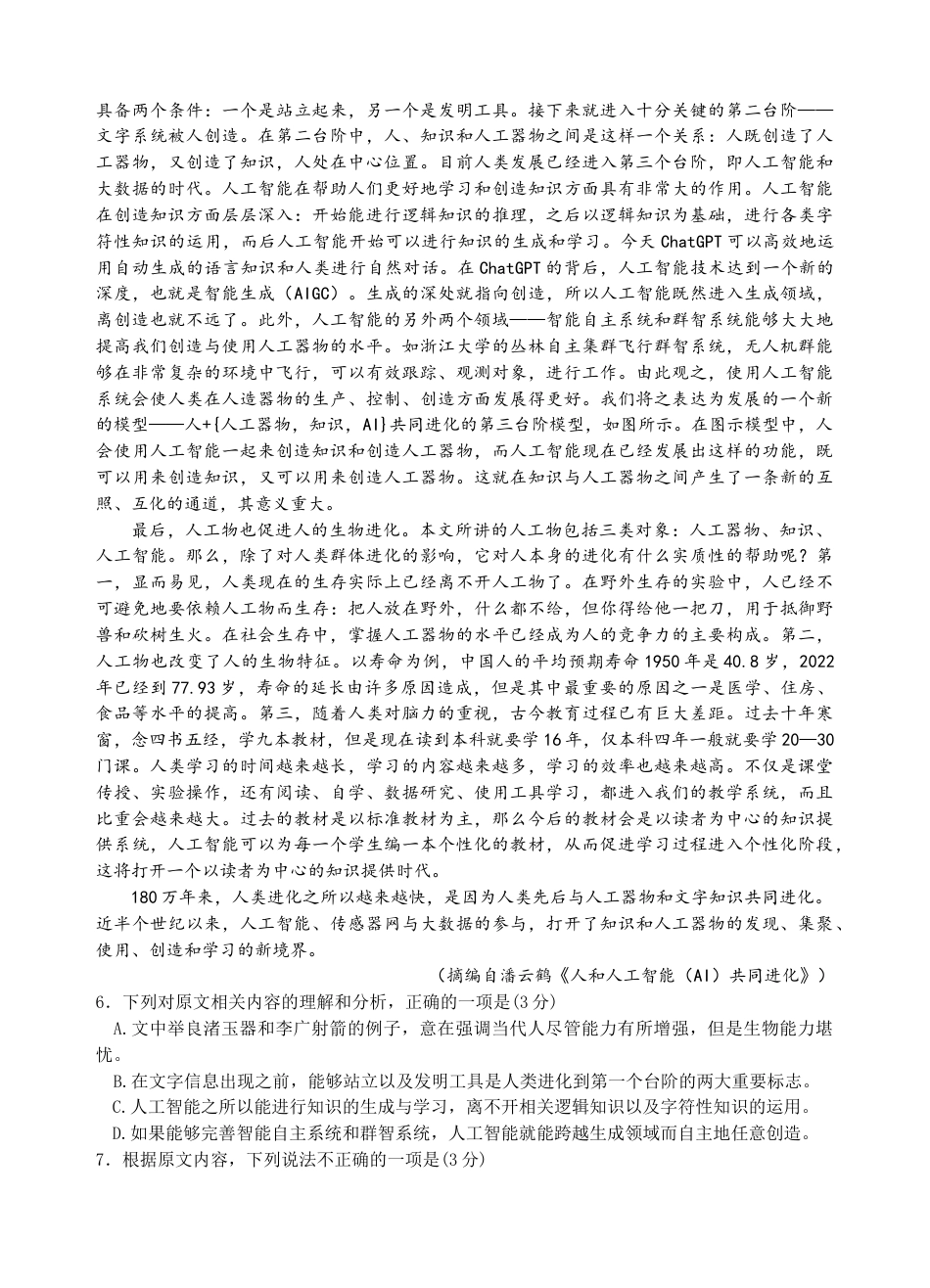 江苏省无锡市江阴市六校2024-2025学年高一上学期11月期中联考试题 语文 Word版含答案.docx_第3页