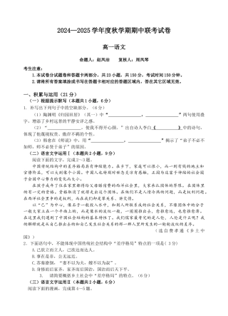 江苏省无锡市江阴市六校2024-2025学年高一上学期11月期中联考试题 语文 Word版含答案.docx