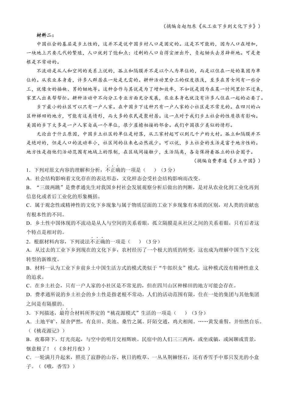 江苏省盐城市东台市2024-2025学年高一上学期期中学业水平考试 语文 Word版无答案.docx_第2页
