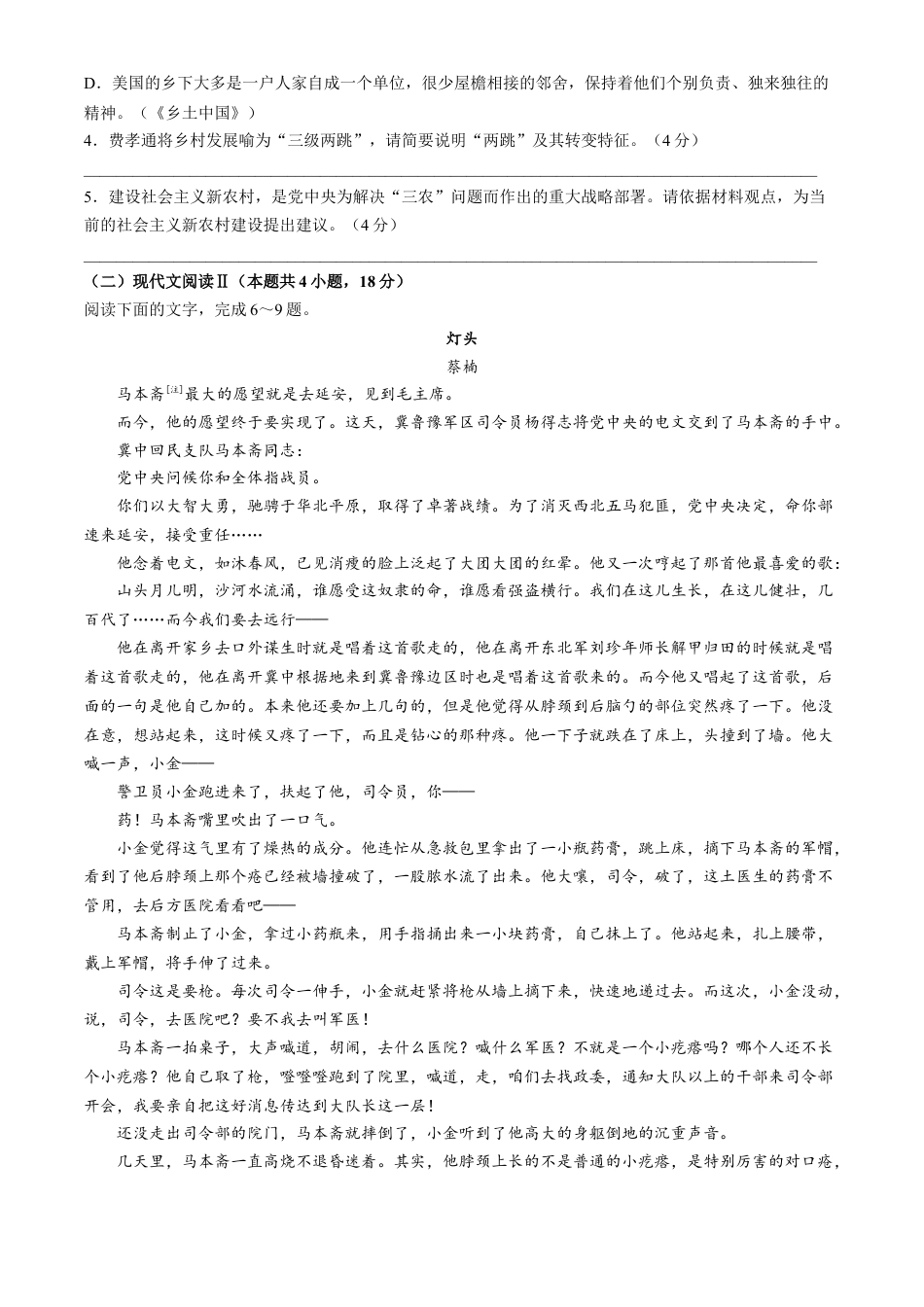 江苏省盐城市东台市2024-2025学年高一上学期期中学业水平考试 语文 Word版无答案.docx_第3页