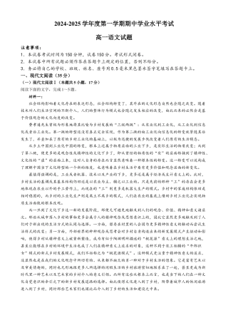 江苏省盐城市东台市2024-2025学年高一上学期期中学业水平考试 语文 Word版无答案.docx