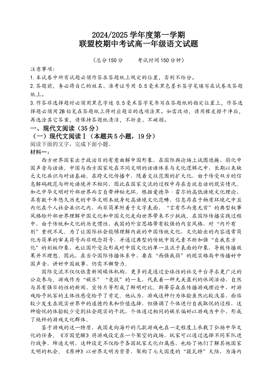 江苏省盐城市五校联考2024-2025学年高一上学期11月期中考试 语文 Word版含解析.docx_第1页