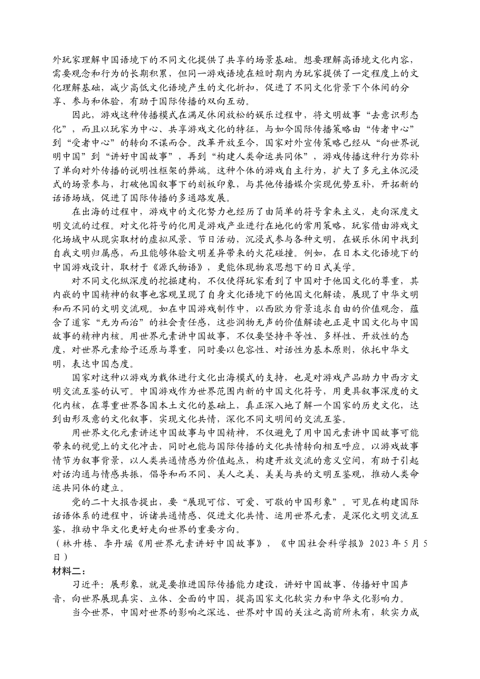 江苏省盐城市五校联考2024-2025学年高一上学期11月期中考试 语文 Word版含解析.docx_第2页