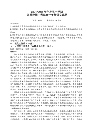 江苏省盐城市五校联考2024-2025学年高一上学期11月期中考试 语文 Word版含解析.docx