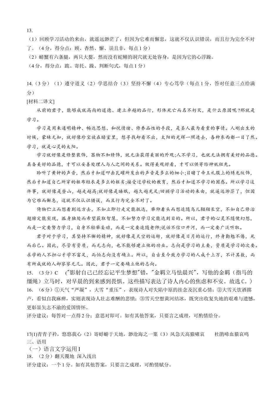 江苏省扬州市八校2024-2025学年高一上学期12月学情检测试题  语文  Word版含解析_答案.docx_第2页