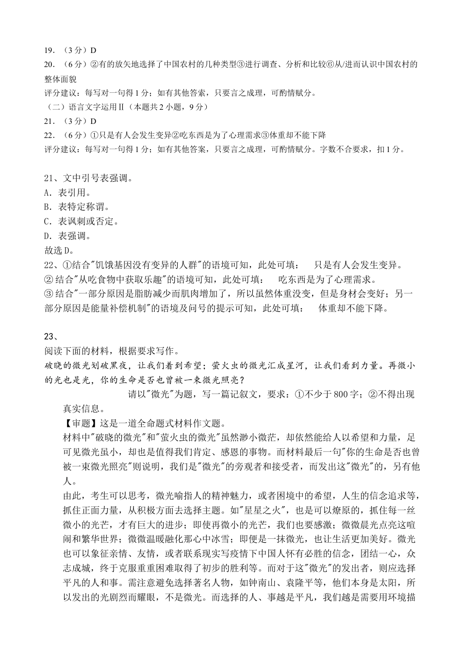 江苏省扬州市八校2024-2025学年高一上学期12月学情检测试题  语文  Word版含解析_答案.docx_第3页