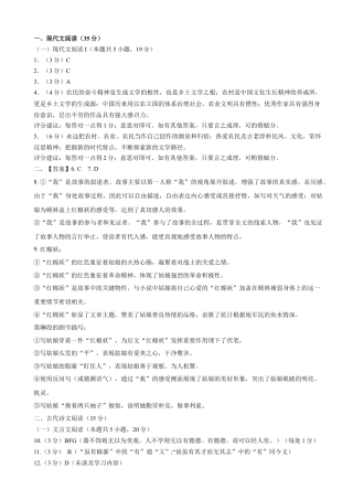 江苏省扬州市八校2024-2025学年高一上学期12月学情检测试题  语文  Word版含解析_答案.docx