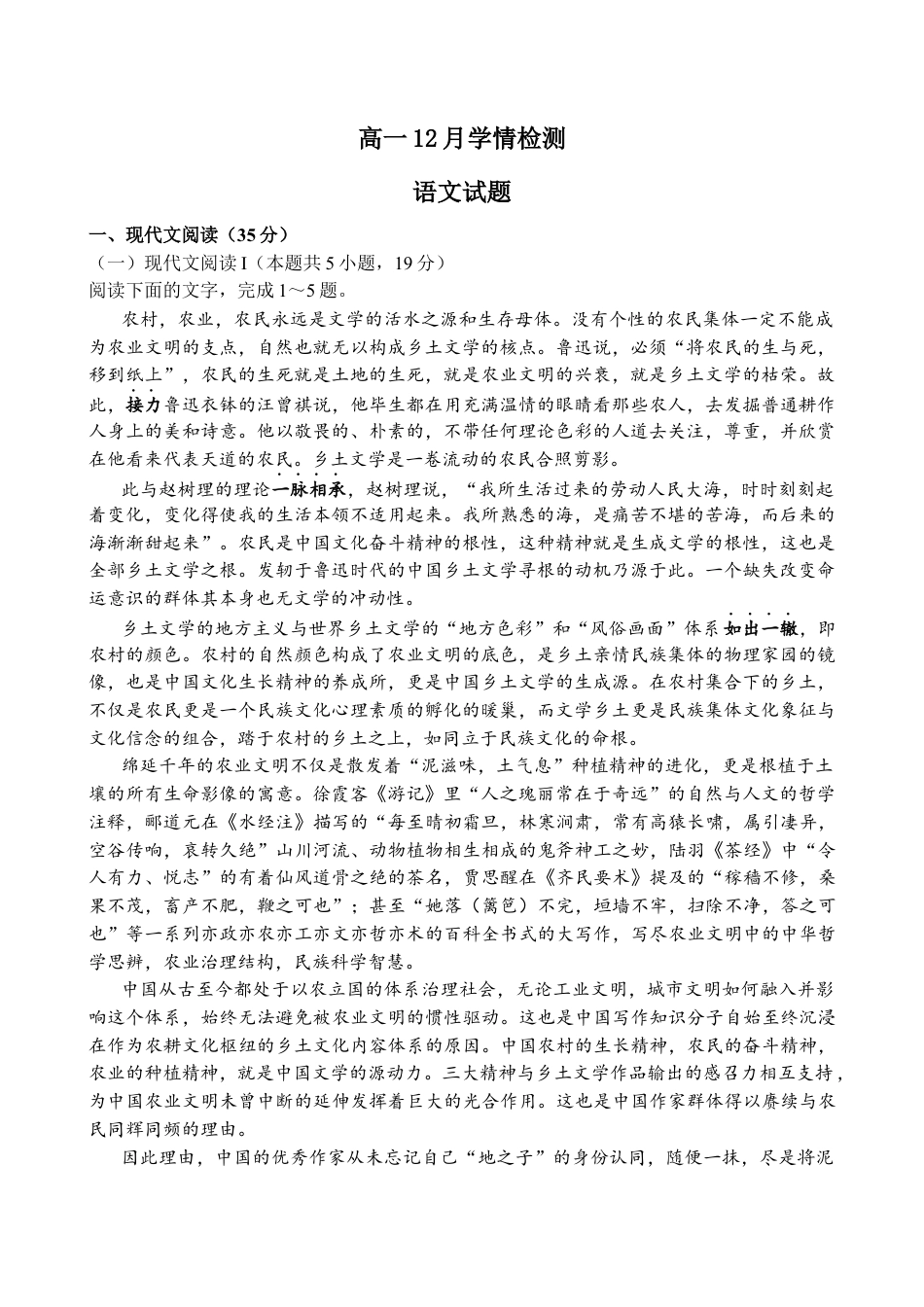 江苏省扬州市八校2024-2025学年高一上学期12月学情检测语文试题.docx_第1页