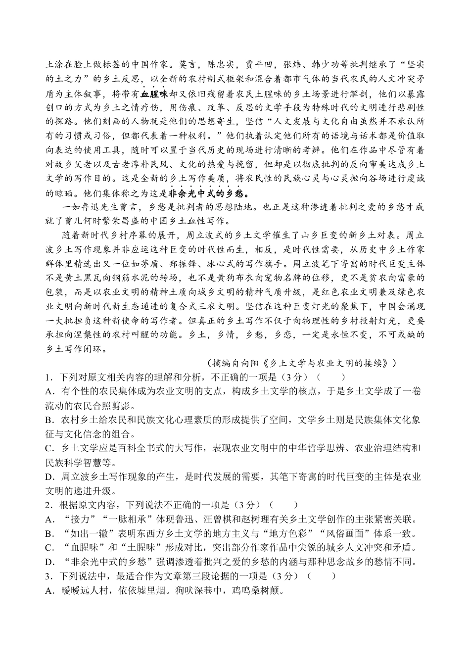 江苏省扬州市八校2024-2025学年高一上学期12月学情检测语文试题.docx_第2页