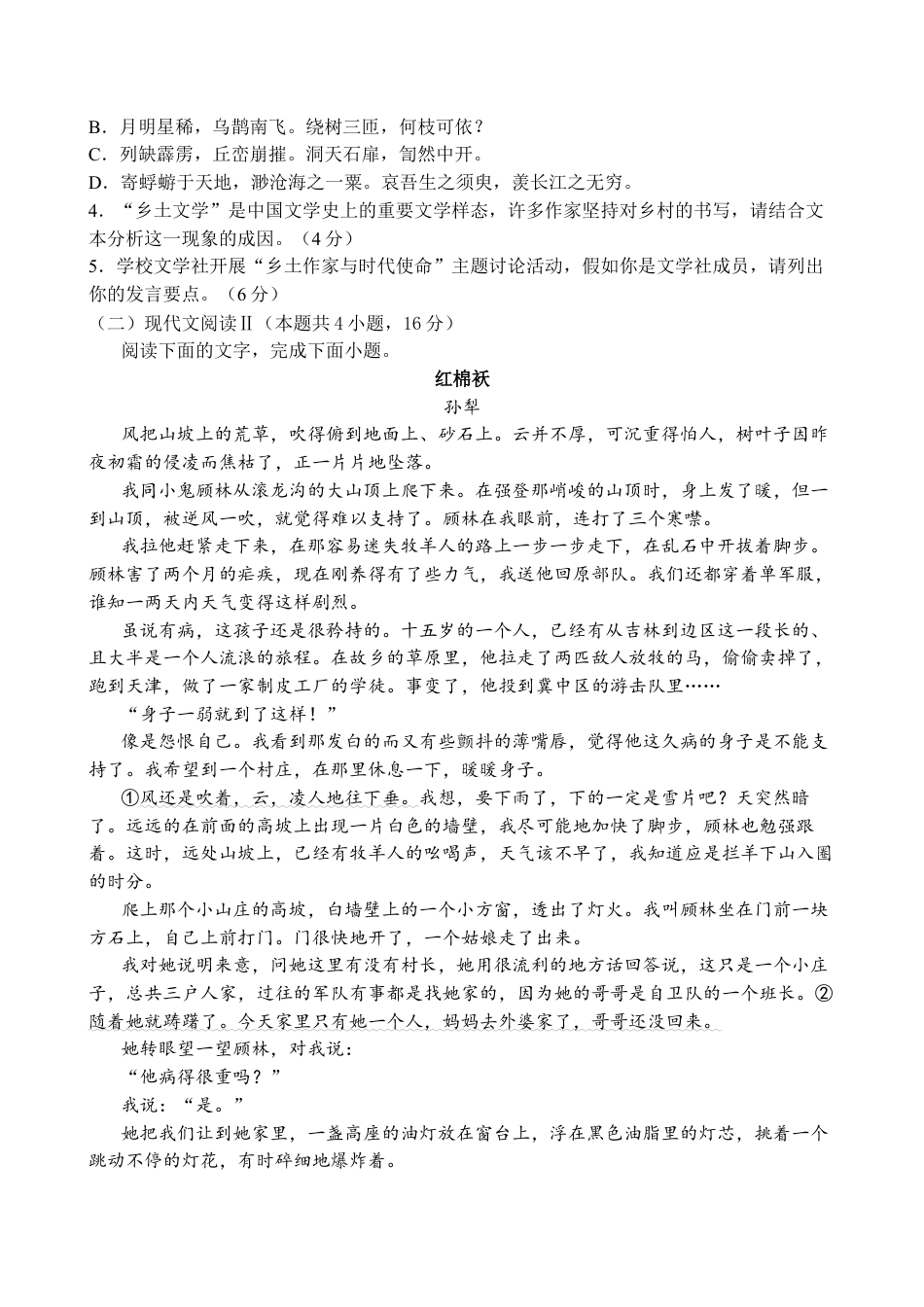 江苏省扬州市八校2024-2025学年高一上学期12月学情检测语文试题.docx_第3页