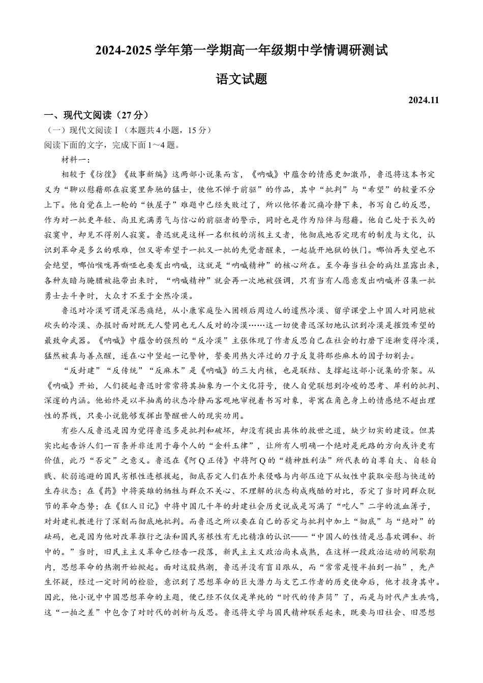 江苏省扬州市高邮市2024-2025学年高一上学期11月期中考试语文试题（含答案）.docx_第1页