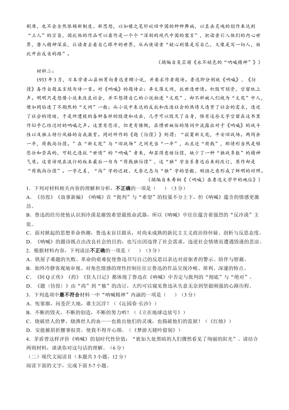 江苏省扬州市高邮市2024-2025学年高一上学期11月期中考试语文试题（含答案）.docx_第2页