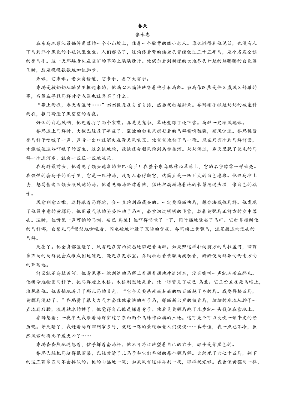 江苏省扬州市高邮市2024-2025学年高一上学期11月期中考试语文试题（含答案）.docx_第3页