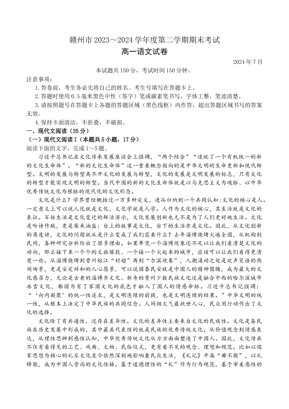 江西省赣州市2023-2024学年高一下学期期末考试语文试卷 .docx_第1页