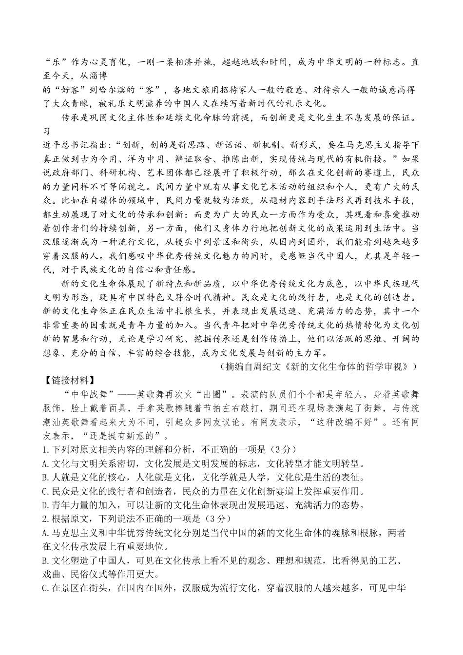 江西省赣州市2023-2024学年高一下学期期末考试语文试卷 .docx_第2页