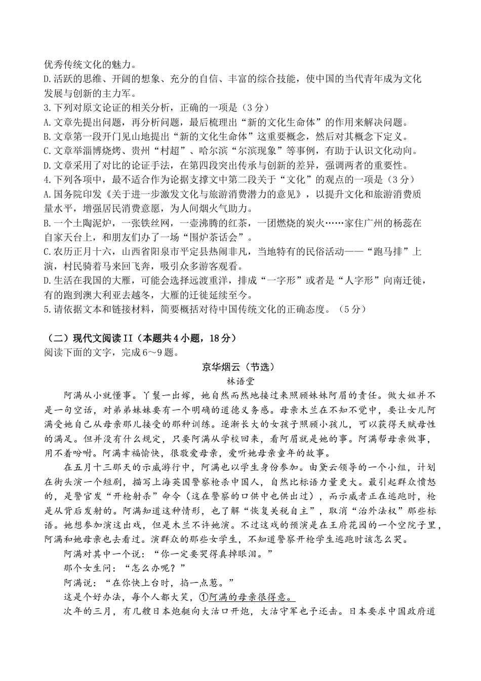 江西省赣州市2023-2024学年高一下学期期末考试语文试卷 .docx_第3页