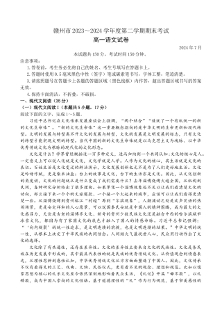 江西省赣州市2023-2024学年高一下学期期末考试语文试卷 .docx