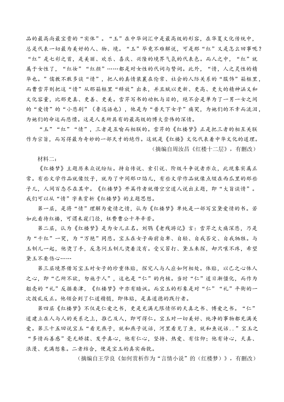 江西省吉安市2023-2024学年高一下学期期末教学质量检测语文试题.docx_第2页