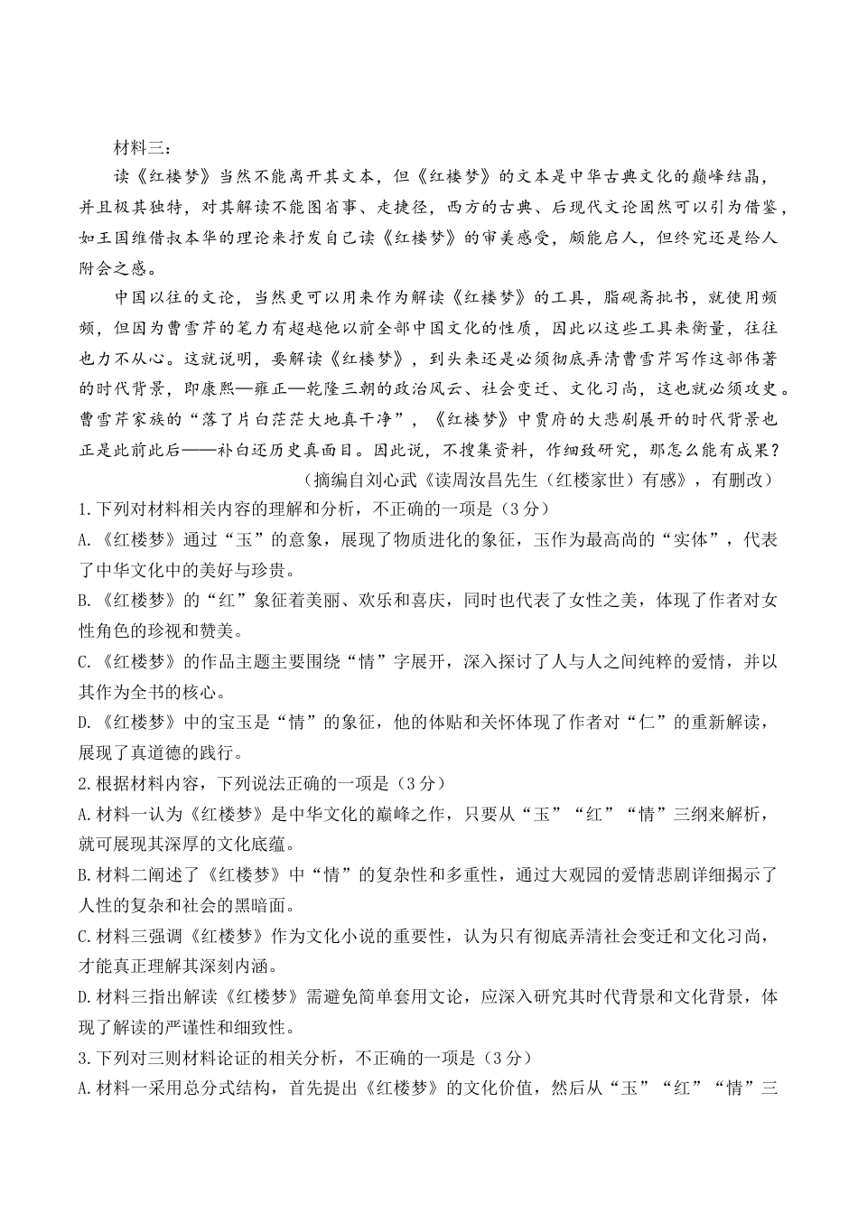 江西省吉安市2023-2024学年高一下学期期末教学质量检测语文试题.docx_第3页