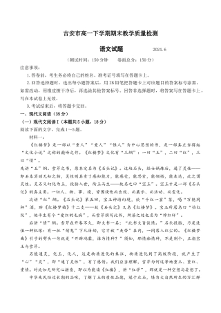江西省吉安市2023-2024学年高一下学期期末教学质量检测语文试题.docx