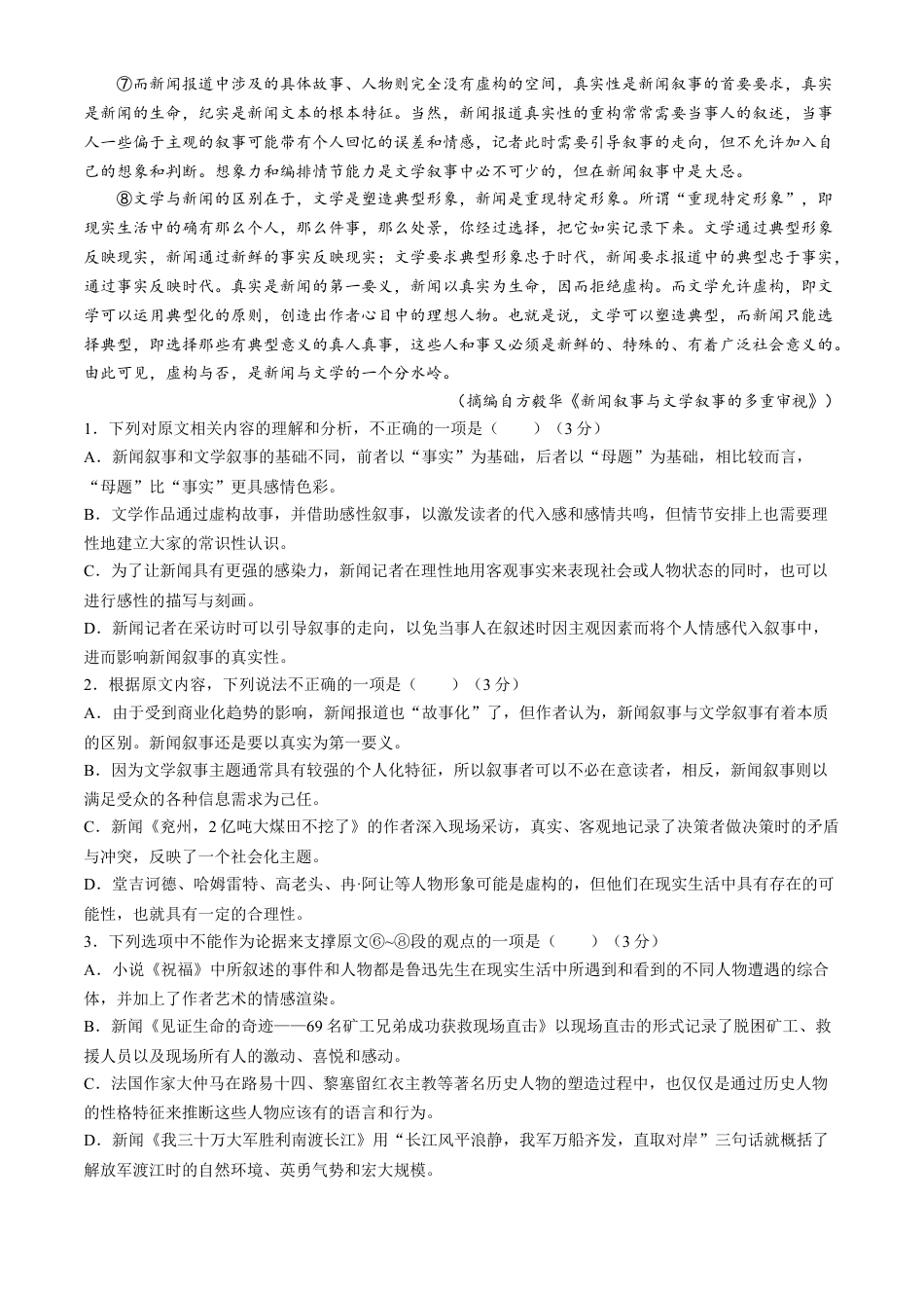 江西省重点中学协作体2023-2024学年高一下学期期末考试语文试题.docx_第2页