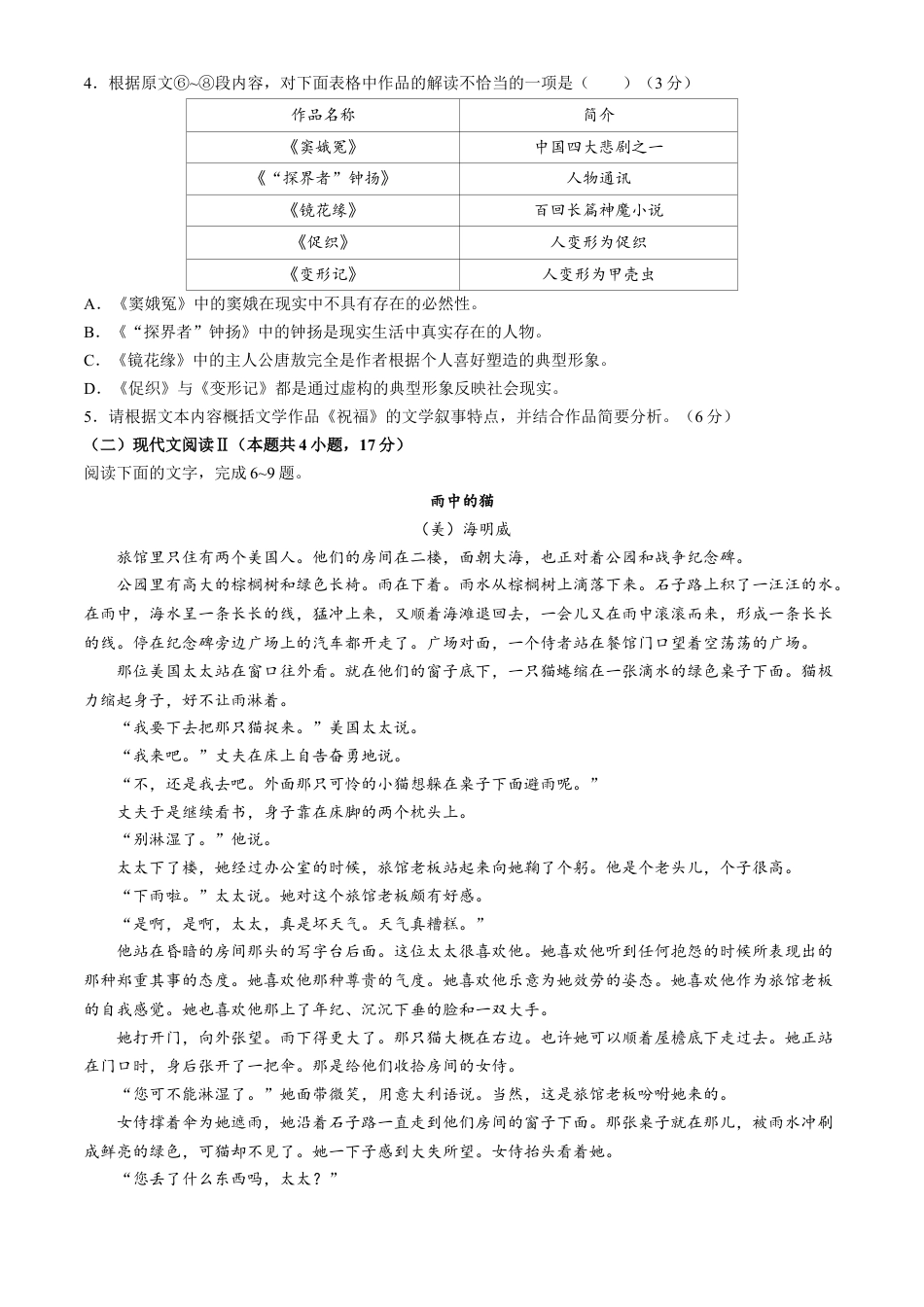 江西省重点中学协作体2023-2024学年高一下学期期末考试语文试题.docx_第3页